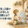 田舎の家で幼い魔術師が小柄な成人女性の魔術教師から水魔術を学び、師弟として向き合う場面
