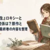 異なる時代の物語を象徴する二冊の本と若い女性魔術師
