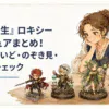 『無職転生』ロキシーフィギュアまとめのアイキャッチ画像。左に記事タイトル、右に机に頬杖をつく女性と、赤髪の剣士・白髪の錬金術師・緑髪の精霊風キャラ・本を読む黒髪の学者風キャラの4体のオリジナルフィギュアが並ぶ。
