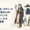 旅する成人魔術師をイメージした帽子・外套・杖と、複数の夏用コスチュームを並べて比較する風景