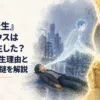 雨の現代都市で命を落とした成人男性の魂が光の裂け目を抜け、遠い異世界の赤子へ引き寄せられていく象徴的な場面