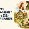 異世界の温かな家を中心に三つの異なる出会いと家族のつながりを象徴する場面