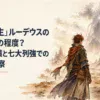 荒野に立つ若い成人魔術師が大型の無地の魔導鎧を背にし、遠方の圧倒的な強敵と向き合う緊張感のある場面