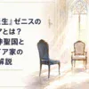 宗教都市の格式ある貴族邸で、家族のすれ違いを象徴する離れた三脚の椅子と、その間へ差し込む柔らかな光