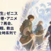 転移迷宮の最深部で魔力結晶に囚われたゼニスと巨大なヒュドラへ挑む六人の救出隊