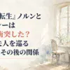 静かな家の窓辺と二脚の椅子を柔らかな光が照らす、家族の関係変化を感じさせる落ち着いた情景