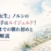 ノルンの結婚相手と嫁入りまでの物語をイメージした穏やかな異世界の風景