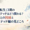 『無職転生』3期で再び物語の中心へ近づく龍神オルステッドと、彼との再戦へ向けて剣を磨くエリスの因縁を表したイメージ