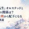 『無職転生』の最終決戦からオルステッドとアレクの主従関係成立までをイメージした緊張感のある幻想的な情景