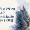 ラノア魔法大学を思わせる石造りの校舎とミリス神聖国を連想させる白い大聖堂を遠景に配置し、二つの未来の分岐を光と影で表現した人物なしの水彩風景