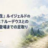 長い旅の続きを思わせる街道と深い森、遠くに山並みと小さな集落が見える静かな異世界風景。柔らかな日本水彩調で、人物・人影・シルエットは描かない。