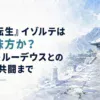 雪に覆われた剣の聖地を思わせる石造りの道場と静かな山並み、澄んだ冬空と柔らかな光を描いた人物なしの水彩風背景。中央から左側にタイトルを大きく配置できる十分な余白を取り、深い紺を基調に「敵か味方か？」のみ落ち着いた青緑系のアクセントカラーで強調する。人物、人型、顔、身体、手足、シル