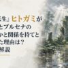 雨上がりの深い森と、苔むした石造りの古代遺跡。灰色の空から細い光が差し込み、水たまりに遺跡と木々が映り込む。人物や人影は一切描かず、風景と建築と光のみで構成。画面上部に記事タイトル文字「【無職転生】ヒトガミがリニアかプルセナと関係を持てと助言した理由を解説」を配置し、「ヒトガミ」