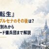 雪の残る北方の魔法都市の街並みを遠景で描いた背景イラスト。石造りの校舎群と尖塔、灰色がかった曇り空、遠くに広がる大森林の稜線。人物やキャラクターは一切登場させない。中央にH1タイトル『無職転生 リニアとプルセナのその後は？決闘・奴隷落ち・ルード傭兵団を解説』を配置し、「リニアとプ