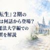 人物なし。北方の澄んだ空気に包まれた広大な石造りの魔法大学キャンパス。尖塔、長い回廊、古い石畳、淡い青空、柔らかな自然光を使い、静かな学園生活の始まりを感じさせる背景。落ち着いた日本の水彩画風で、余白を広く取った上品なブログアイキャッチ。H1タイトル「『無職転生』2期のリニアは何