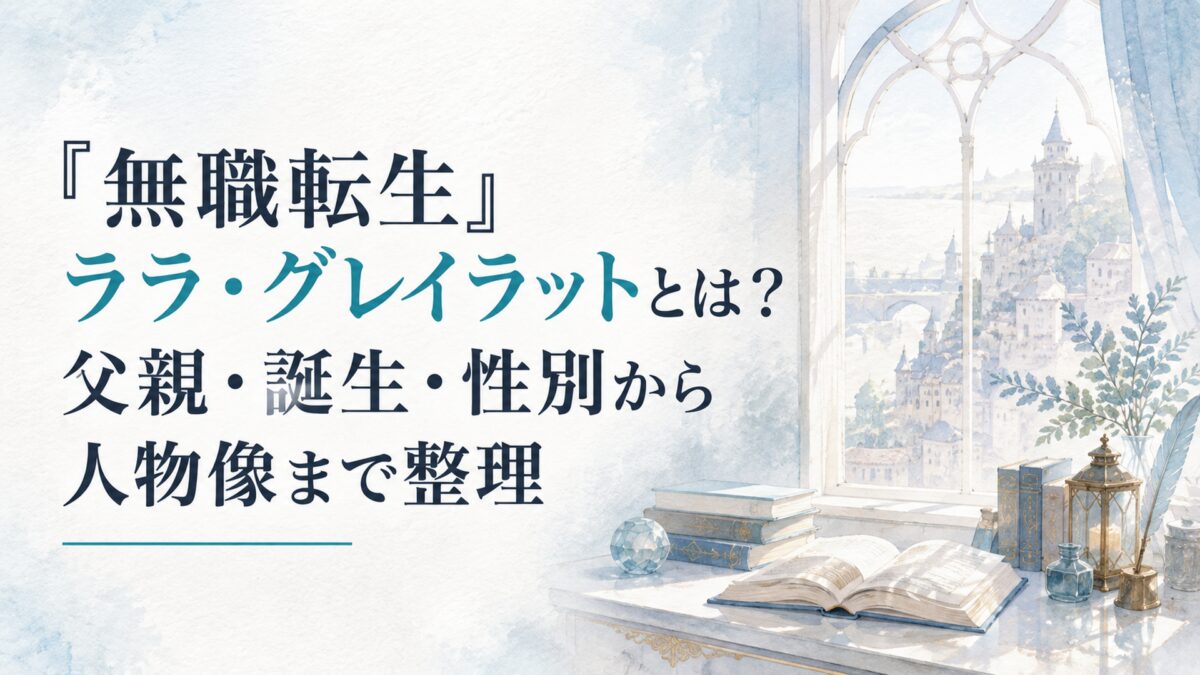 柔らかな日本水彩のeditorial banner。静かな魔法都市の書斎と大きな窓、淡い青と生成りを基調にした紙の質感、やわらかな朝の自然光、奥にぼんやり見える石造りの街並み。人物・人型・顔・身体・手足・人物シルエットは一切なし。固有キャラクターを象徴する専用モチーフも置かない。