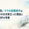 淡い青と生成りを基調にした水彩調。静かな魔法都市を思わせる石造りの建物と研究塔、遠くへ続く街道、旅立ちを感じさせる朝の光と広い空。人物・人影・顔・身体・シルエットは一切描かない。上品で余白の多いファンタジー世界の風景。H1タイトルを大きく配置し、「ララの結婚相手」を背景になじむ青