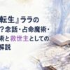 人物を一切描かず、静かな魔術研究施設を思わせる幻想的な室内、机に広げられた抽象的な魔法陣、淡く光る水晶球、古い書物、窓から差し込む青白い光を使った上品な水彩風背景