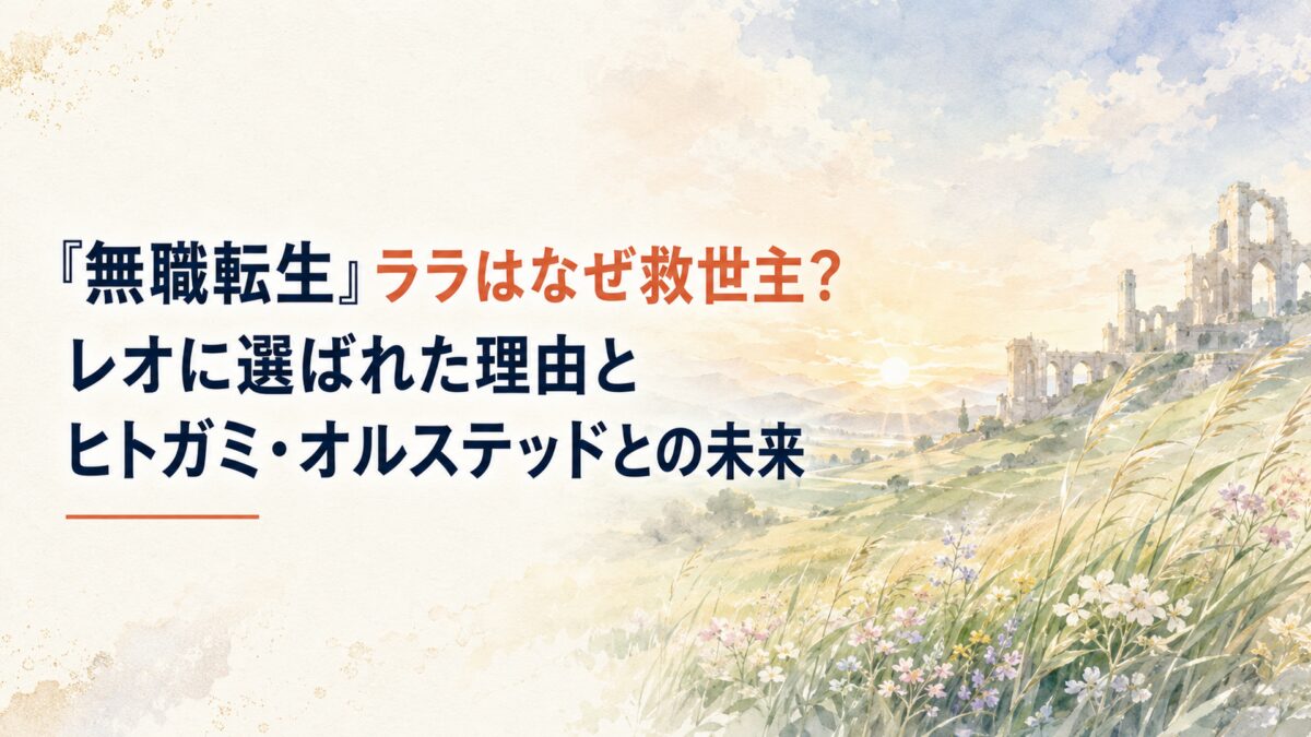 柔らかな日本水彩の編集バナー。人のいない幻想世界の朝焼け、静かな草原、遠景の古い石造建築、淡く光る空、風に揺れる草花、紙の質感、上品な光と奥行き。人物・人型・顔・身体・手足・人物シルエットは一切描かない。特定キャラクターを象徴する物や固有モチーフも使わない。広い余白を確保し、H1