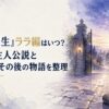 夜明け前の魔法都市を思わせる風景イラスト。石畳の広場と開け放たれた古い門、門の向こうへ細く続く道、うっすら明るみ始めた青紫の空、足元に置かれた旅装のカバンと丸めた灰色の布、暖色のランプの灯り。人物・人型キャラクター・シルエットは一切描かない。画面中央に記事タイトル「『無職転生』ラ
