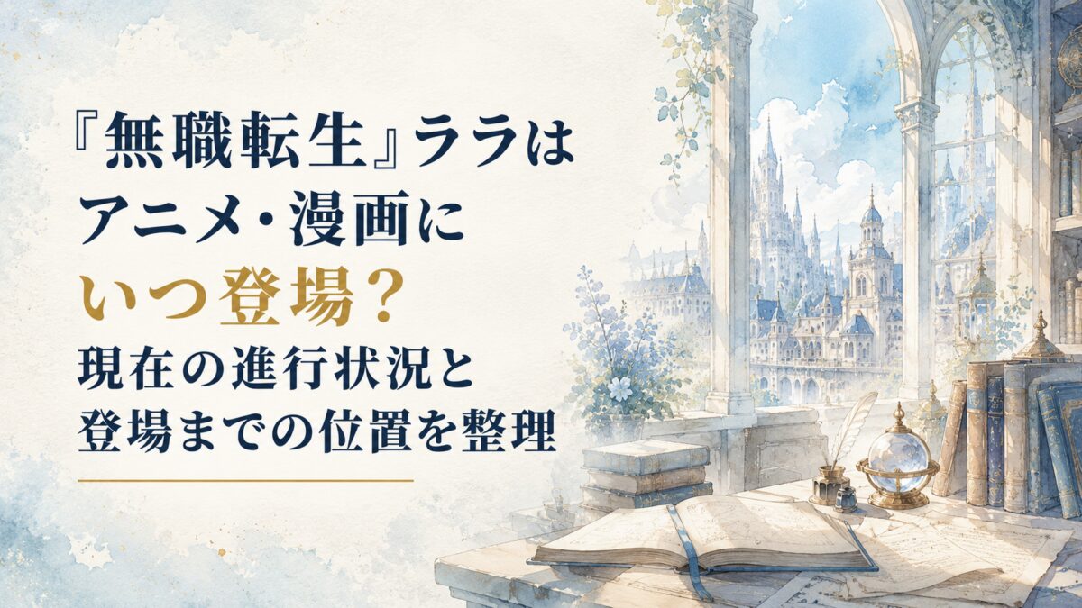 柔らかな日本水彩のeditorial banner。静かな魔法都市を思わせる石造りの街並みと書斎、大きな窓から差し込む淡い青白い光、生成りの紙と古書、遠景の空。人物・人型・顔・身体・手足・人物シルエットは一切なし。特定キャラクター固有の外見や装備を連想させる要素も使わない。16:
