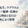 古代の龍族文明を思わせる巨大な石造遺跡と広い空、淡い魔力の光と霞が漂う幻想的な風景。人物・人影・顔・身体・シルエットは一切描かず、柔らかな日本水彩と紙の質感で仕上げ、H1タイトルを大きく読みやすく配置する