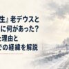 静かな異世界の邸宅と遠くへ続く冬の街道、曇り空から差す淡い光が別離と失われた未来を感じさせる風景