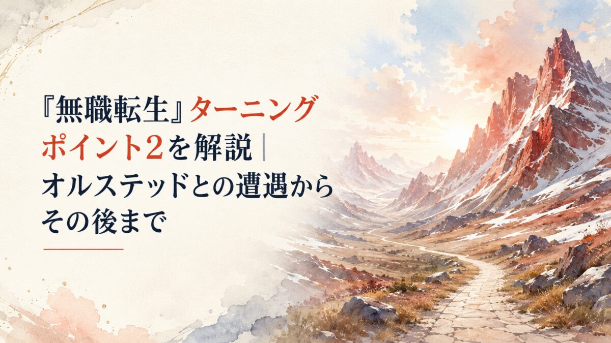 雪の残る険しい赤竜山脈の渓谷と遠くへ続く一本の街道を描いた静かな異世界風景