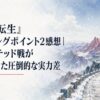 雪に覆われた険しい山道と赤竜山脈を望む異世界の街道。寒色の空、舞う雪、岩壁と遠い山並みだけで緊張感を表現した水彩風景