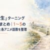 『無職転生』の大きな運命の分岐を感じさせる異世界の分かれ道と遠くまで続く空、人物のいない幻想的な風景