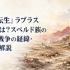 長い戦争の痕跡が残る荒野と古い城塞、赤い山脈を遠景に望む重厚な異世界風景