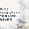 古代龍族の遺跡と遠い空へ続く幻想的な光、ヒトガミ打倒という長大な使命と分断された歴史を感じさせる人物のいない異世界風景