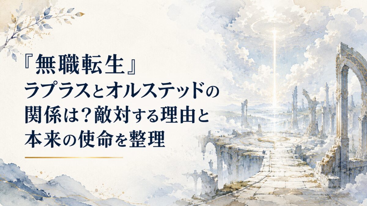 古代龍族の遺跡と遠い空へ続く幻想的な光、ヒトガミ打倒という長大な使命と分断された歴史を感じさせる人物のいない異世界風景