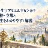 異世界の大国を思わせる白亜の王宮と石造りの魔法大学、遠くまで続く街並みを柔らかな金色の光が照らす上品な水彩風景