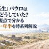 『無職転生』パウロの転移後の一年半を時系列でたどる、荒廃した草原と遠くへ続く街道を描いた人物なしのファンタジー風景