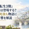 淡い朝光に包まれた異世界都市と遠くの山並み、静かな喪失と新しい旅立ちを感じる風景