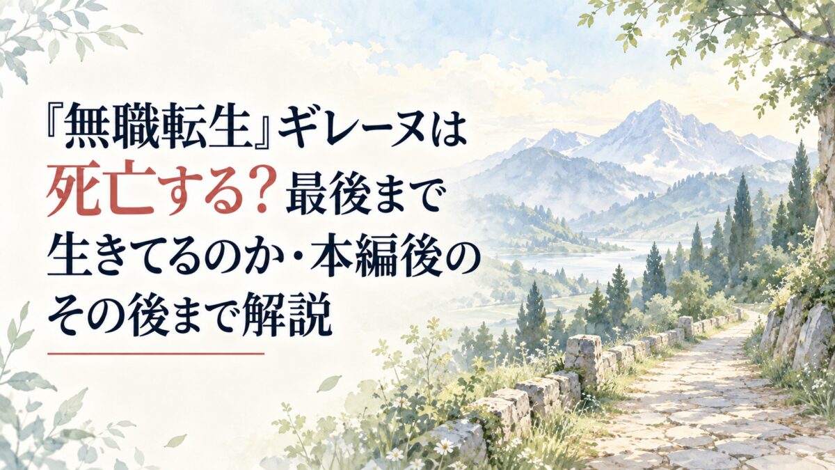 静かな森へ続く道と遠くの山並み、旅の終わりと故郷への帰還を思わせる柔らかな水彩風景