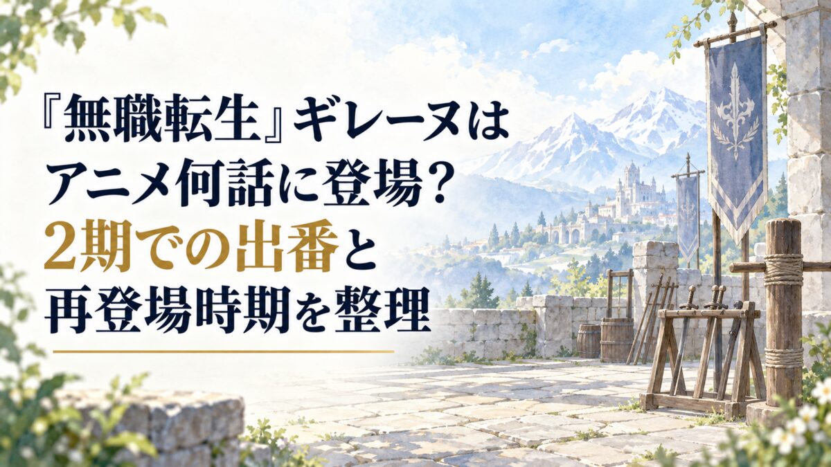 剣の修行場を思わせる石畳と木製の訓練用具、遠くに雪を頂いた山々が見える静かな剣の聖地の風景
