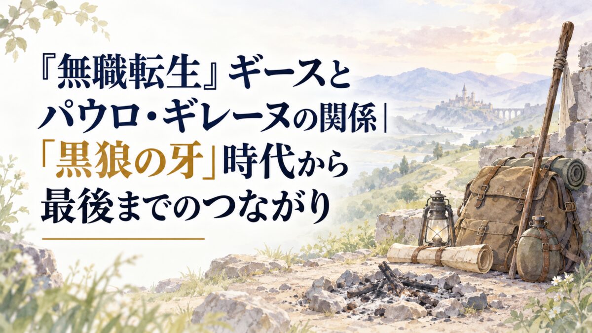 長い年月を経た冒険者仲間の縁を感じさせる古い旅道具と静かな焚き火跡、遠くへ続く道を描いた淡くやわらかな水彩風景