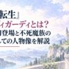 淡い紫と青の空、簡略化した石造りの学園と遠い荒野を組み合わせた、人物や記号を含まない柔らかな水彩風景