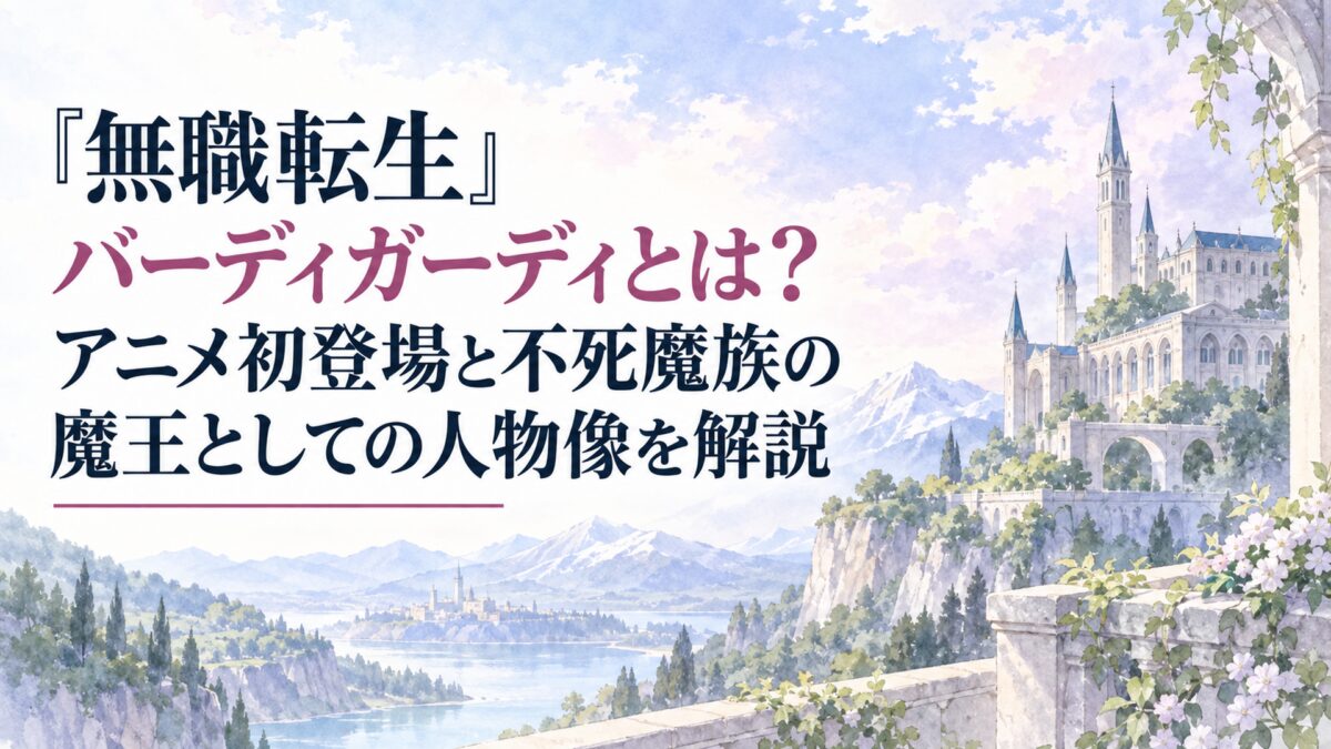 淡い紫と青の空、簡略化した石造りの学園と遠い荒野を組み合わせた、人物や記号を含まない柔らかな水彩風景