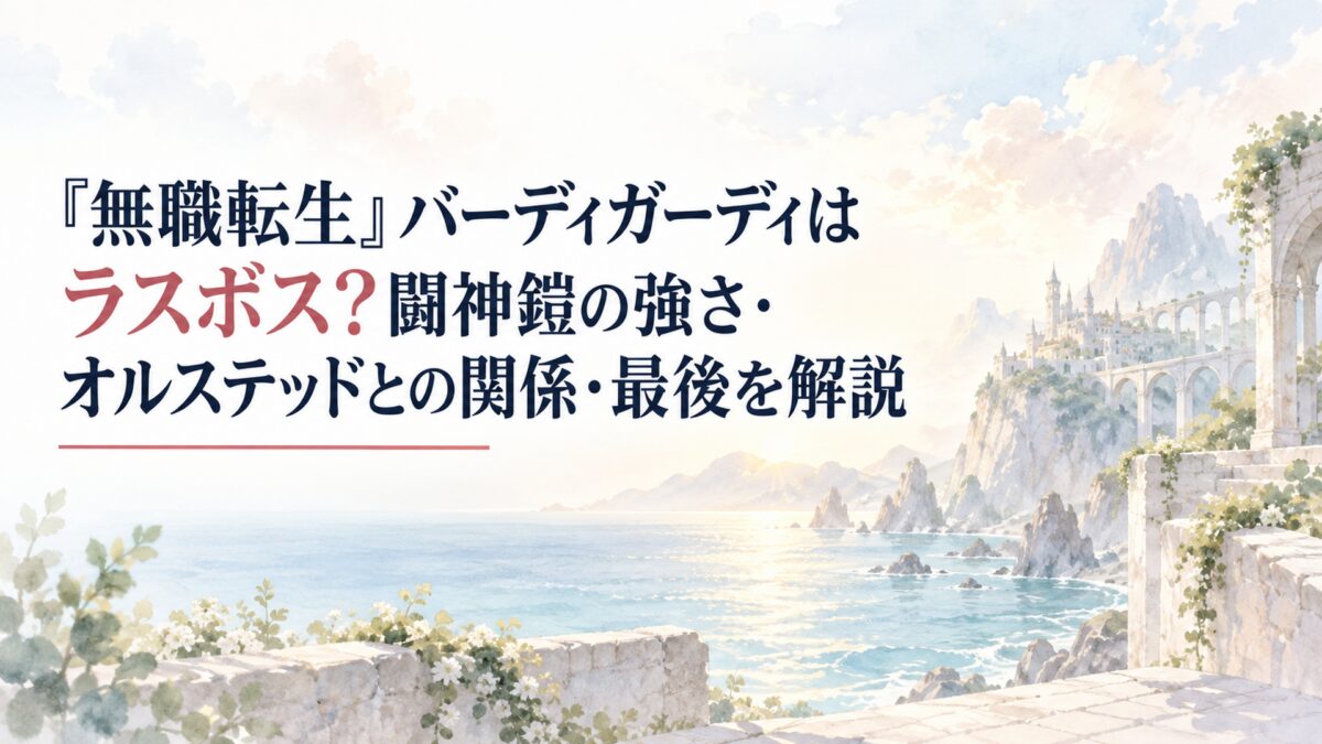 白い余白を大きく残し、淡い水彩で簡略化した海岸と遠い岩山、静かな金色の光が差し込む幻想的な風景