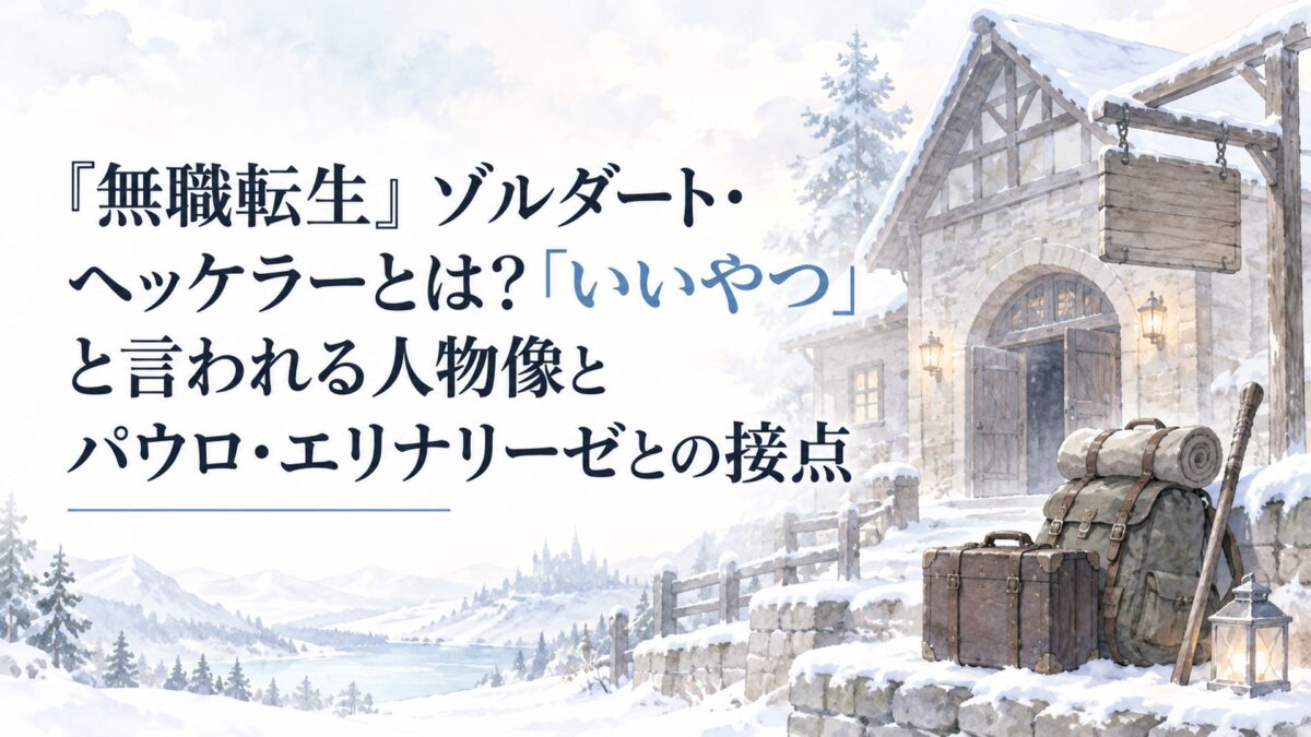 雪に覆われた北方大地の簡素な冒険者ギルドと旅支度の荷物を淡い水彩で描いた静かな風景
