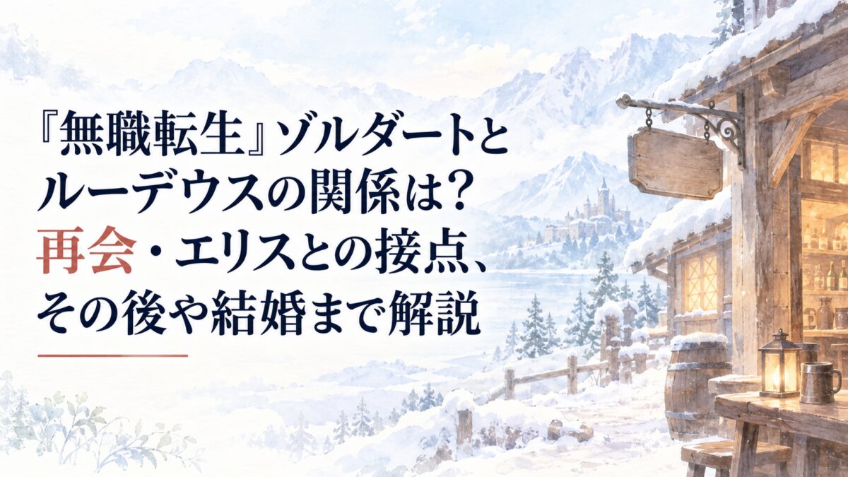 雪の北方大地と冒険者の酒場を思わせる淡い水彩風景