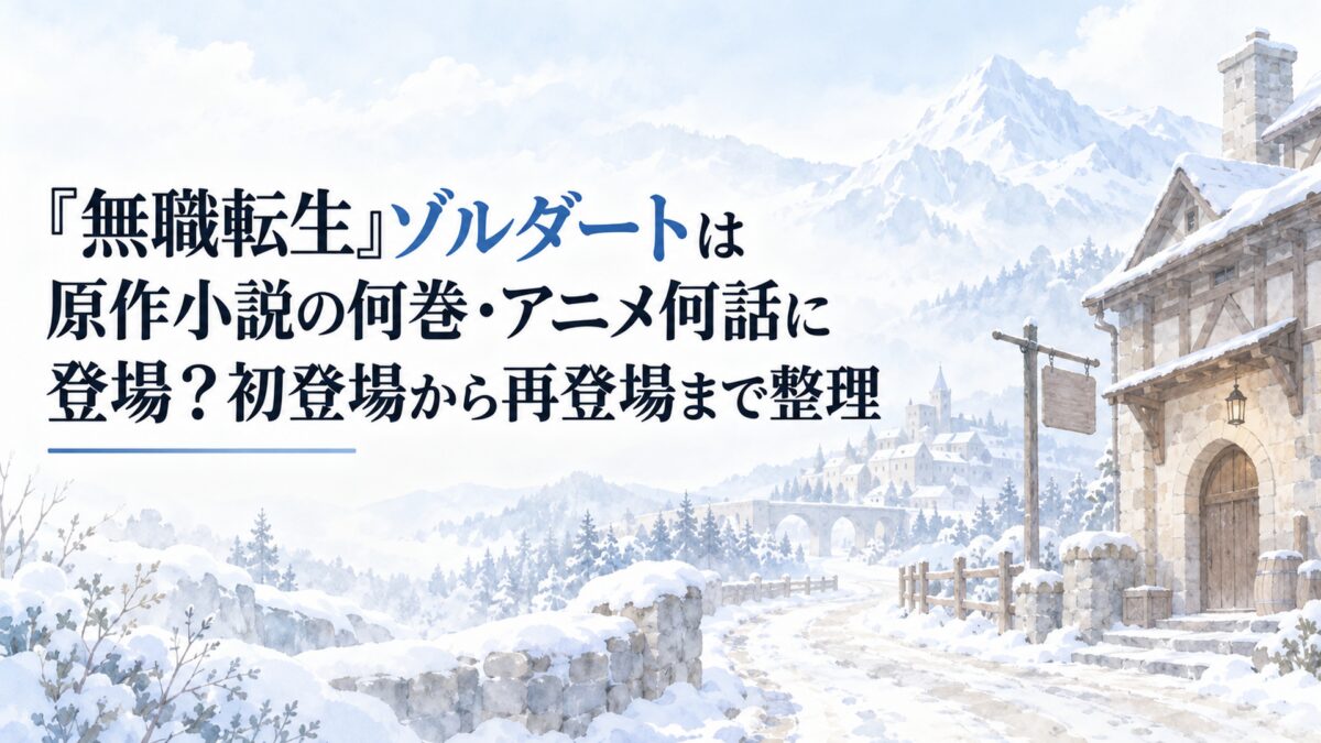 淡い雪景色と冒険者ギルドを思わせる簡素な建物、旅路を示す道を描いた水彩風イラスト