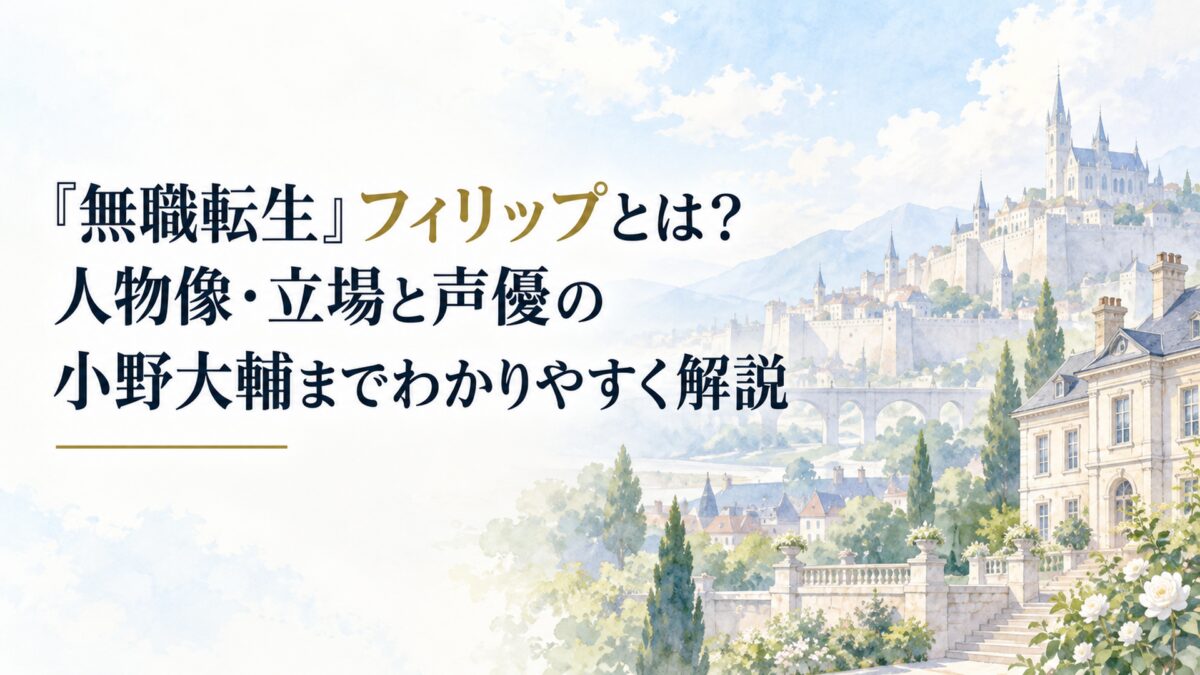 淡い水彩で描いた城塞都市を思わせる街並みと格式ある屋敷、広い空と柔らかな光