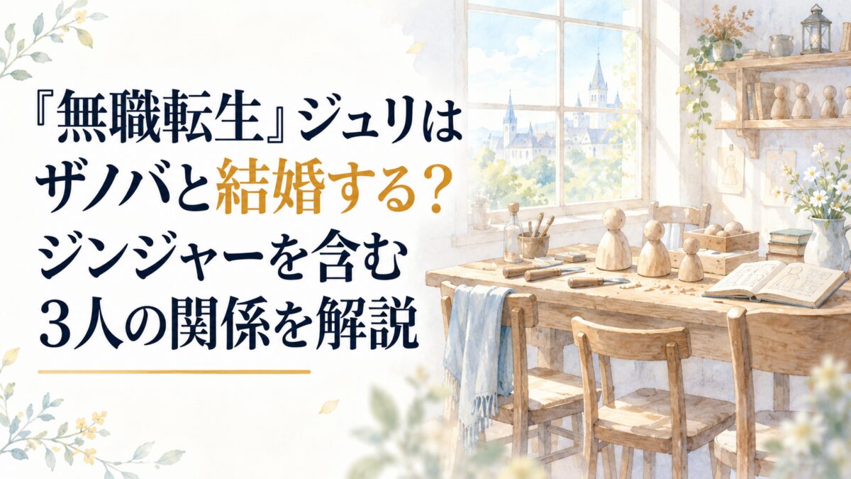 白い余白を広く生かした、淡くやわらかな日本の少女漫画雑誌風の水彩イラスト。静かな人形工房を背景に、簡略化した木製作業机、制作途中の無地の人形、彫刻道具、薄い本、小さな棚、3脚の椅子を配置し、長い年月を共に過ごす3人の関係を人物なしで象徴する。背景と小物は簡略化した形、淡い色面、や