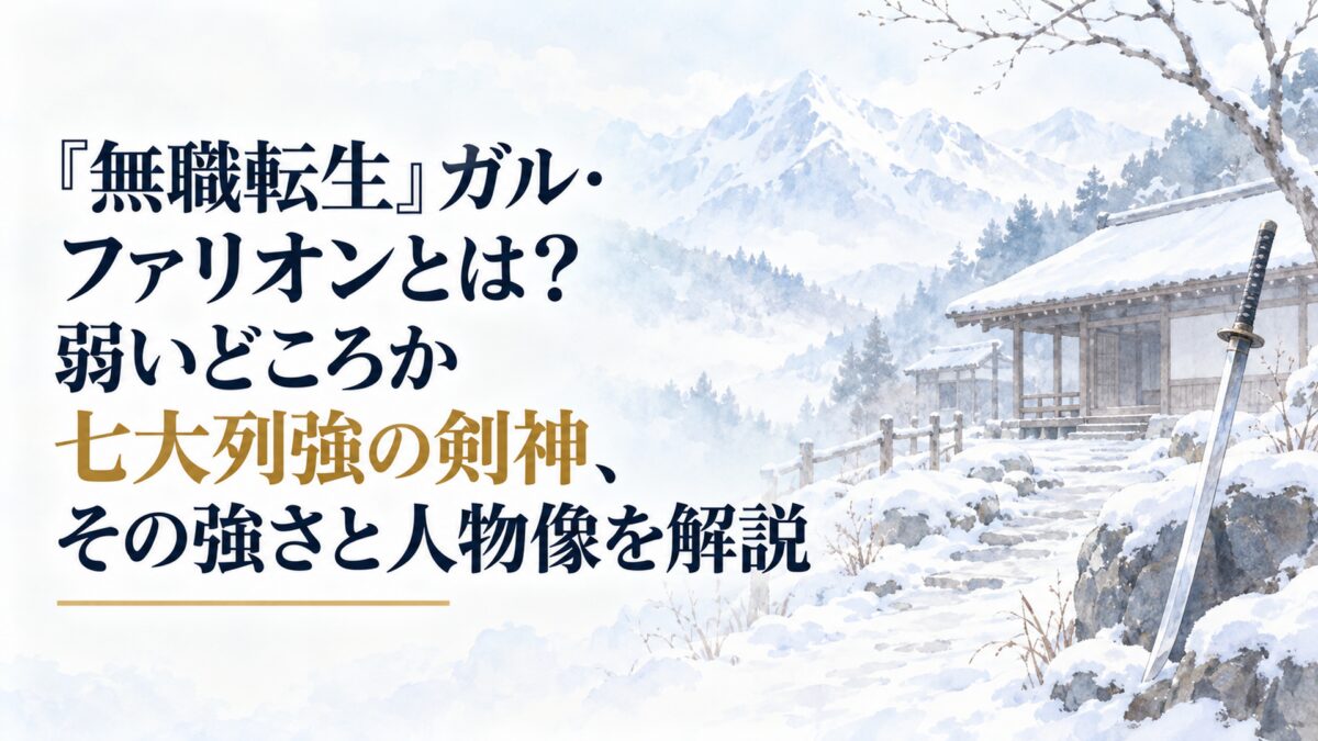 雪に覆われた静かな山道と簡素な道場、一本の剣を配した淡い水彩風景