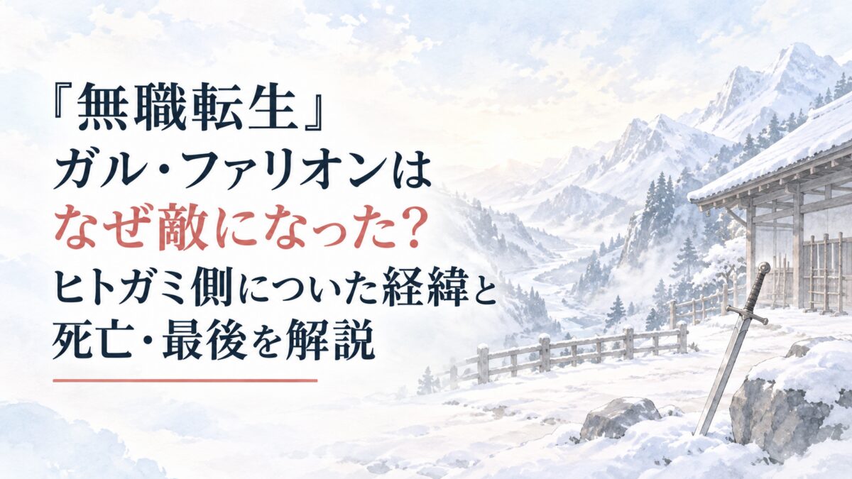 雪山に囲まれた剣の修練場を思わせる簡素な木造建築と、遠くへ続く深い谷、地面に置かれた一本の無地の剣を描いた淡くやわらかな水彩風景