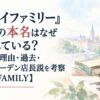 『スパイファミリー』ロイドの本名はなぜ隠されている？黒塗りの理由・過去・父親＝ガーデン店長説を考察【SPY×FAMILY】